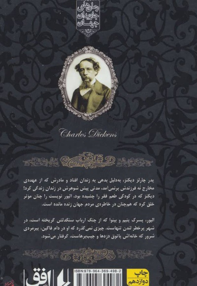 الیور تویست
